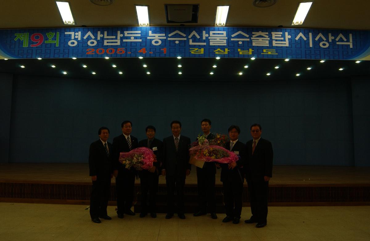 20050401 농특산물수출 시상