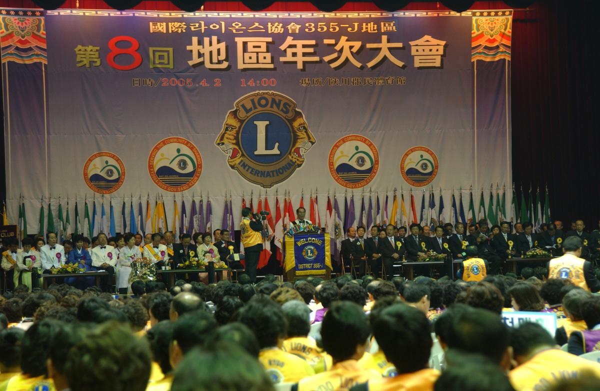 20050402 라이온스총회