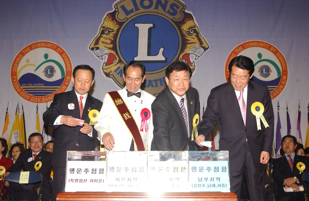 20050402 라이온스총회