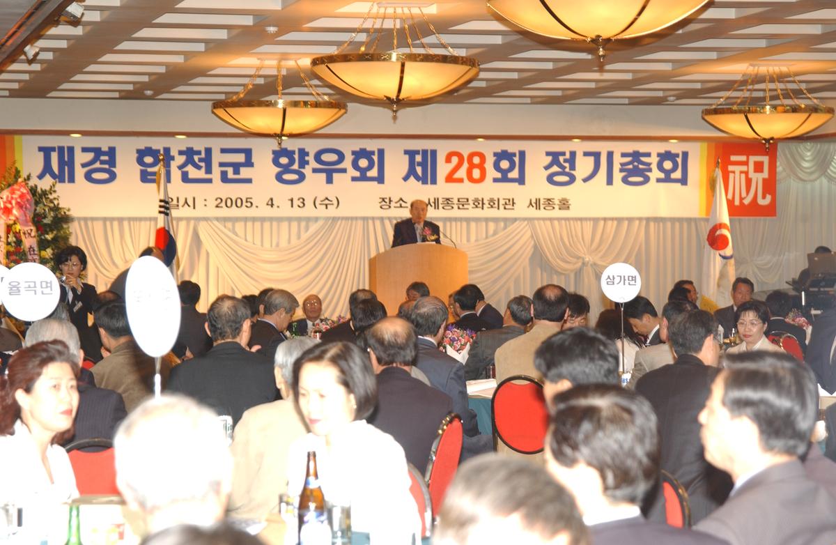 2005재외향우총회재경(서울)-1