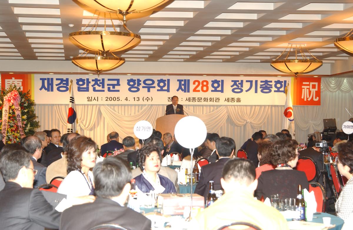 2005재외향우총회재경(서울)-1