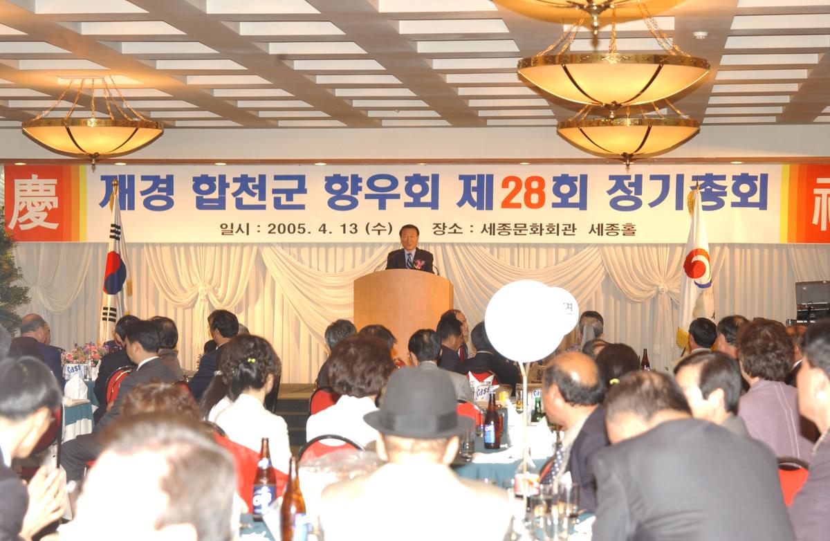 2005재외향우총회재경(서울)-1