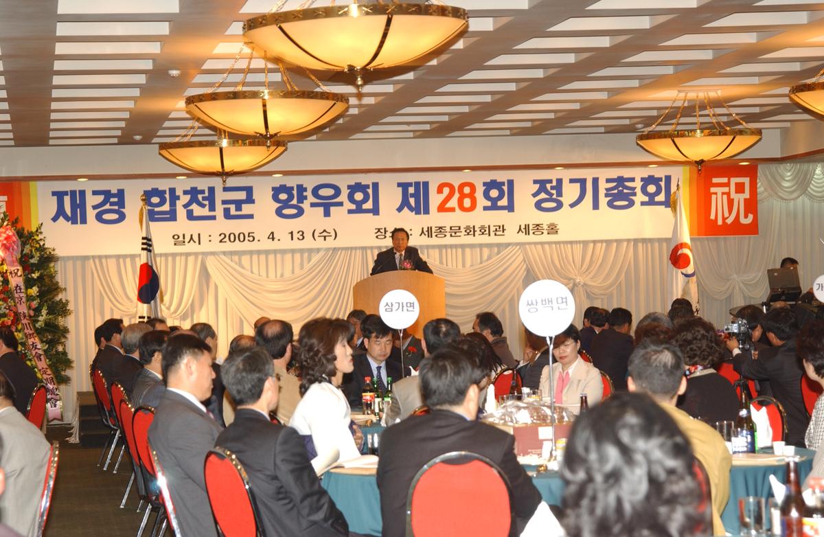 2005재외향우총회재경(서울)-1