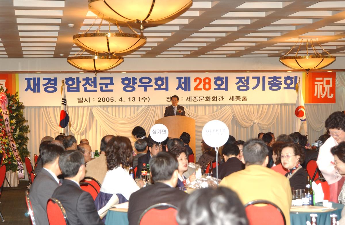 2005재외향우총회재경(서울)-1
