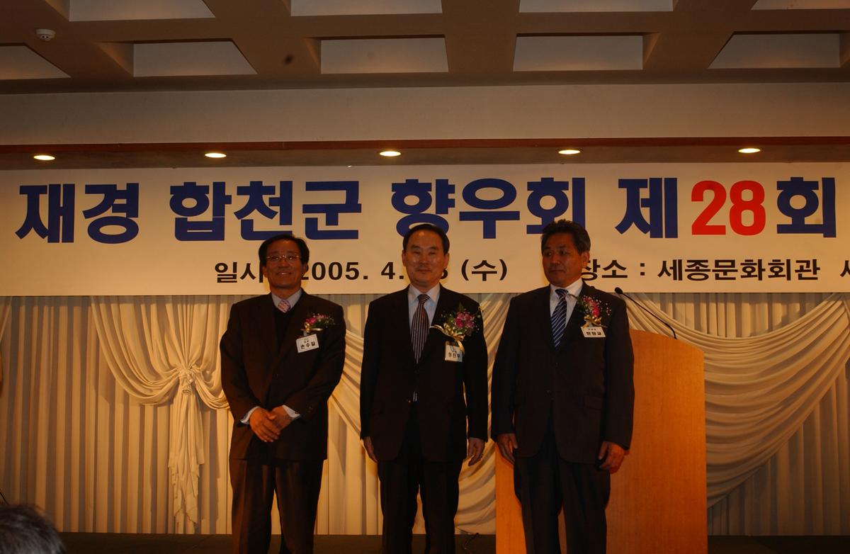 2005재외향우총회재경(서울)-1