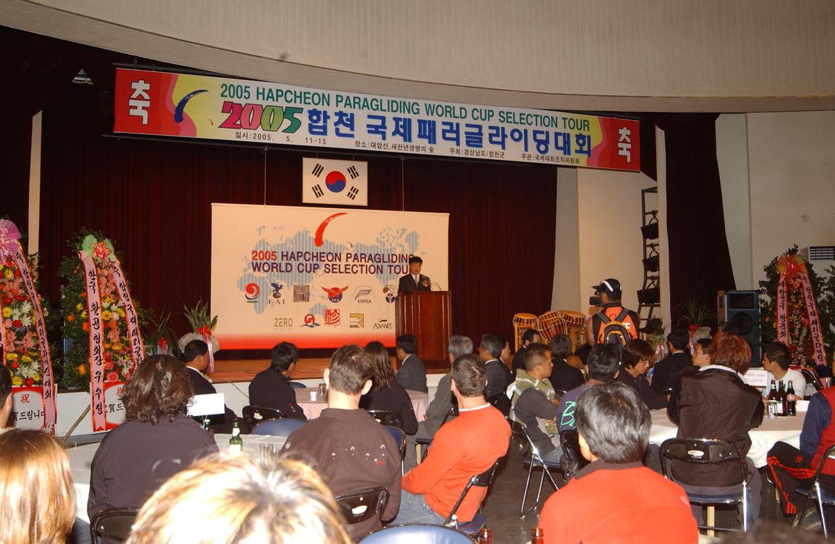 2005합천 국제 페러대회 개막식