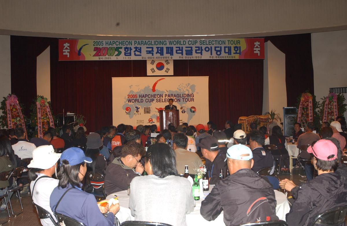 2005합천 국제 페러대회 개막식