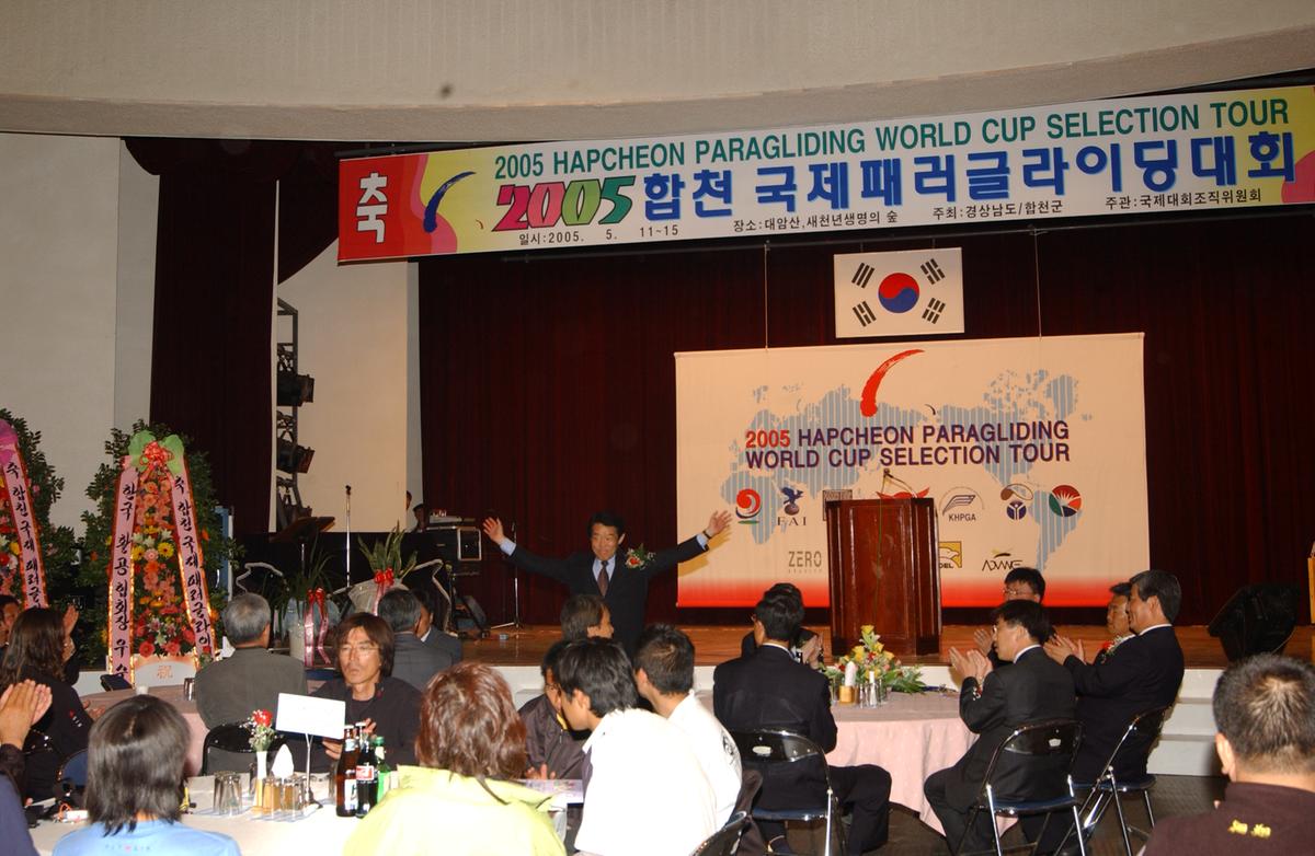 2005합천 국제 페러대회 개막식