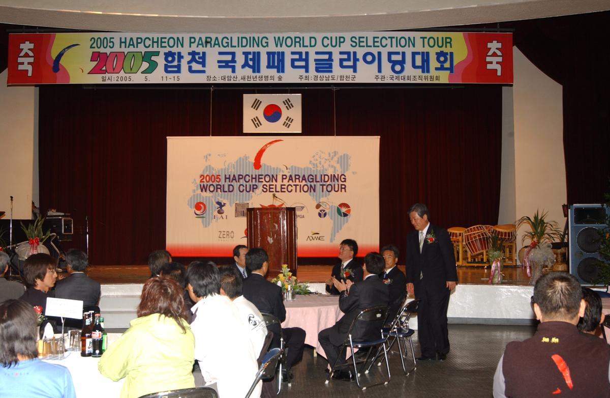 2005합천 국제 페러대회 개막식