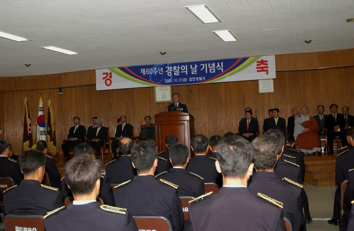 경찰의날