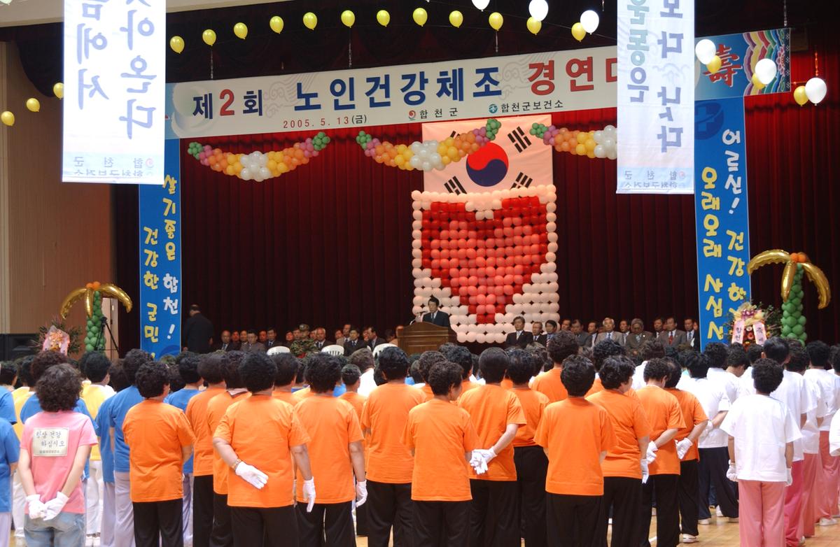 2005노인체조-1