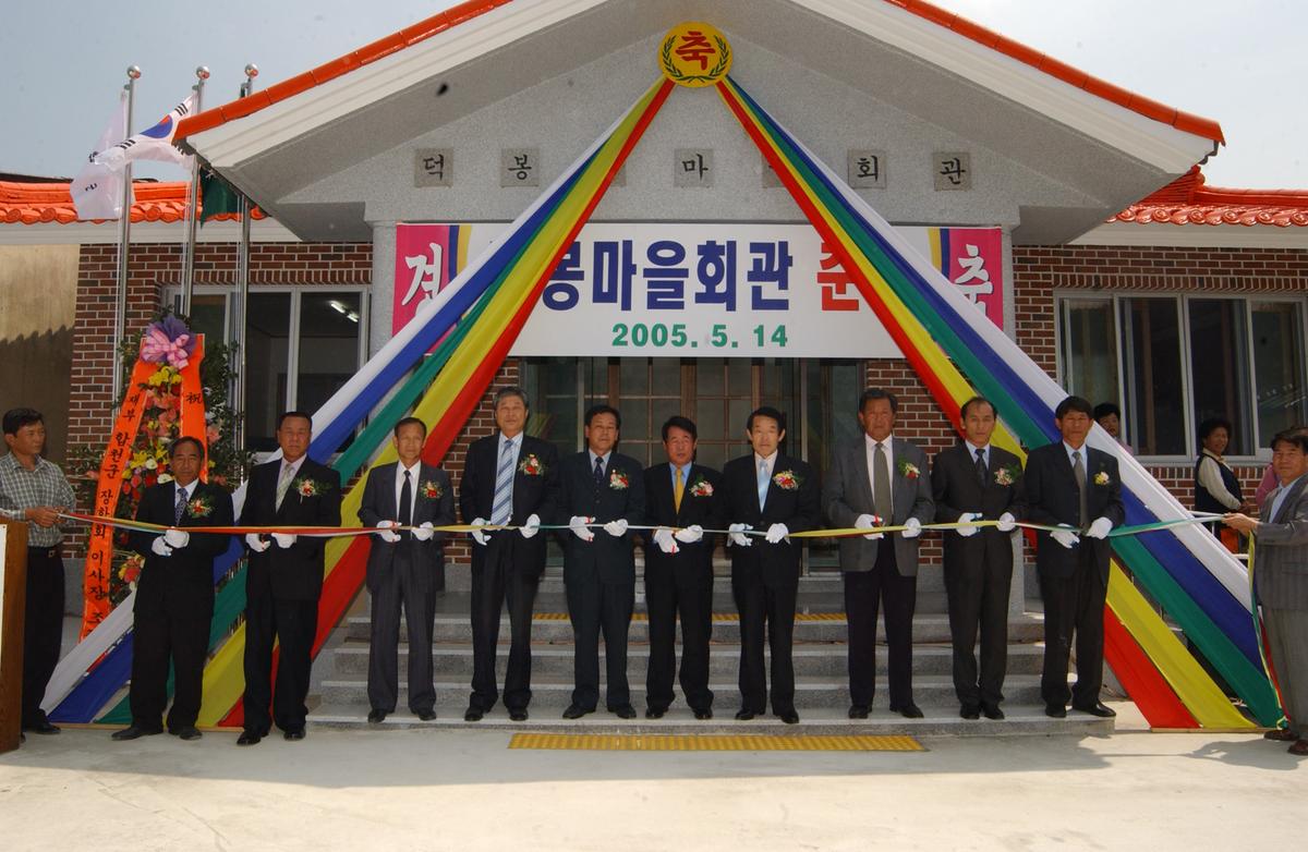 2005덕봉행사