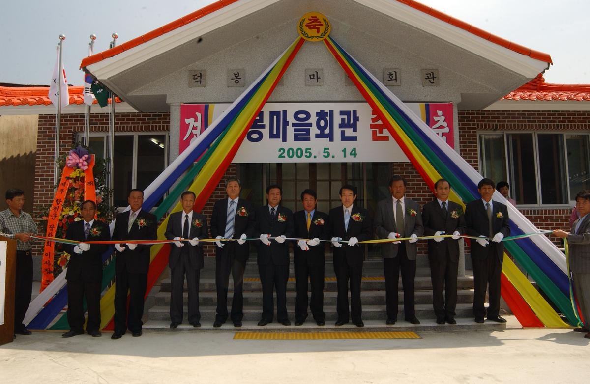 2005덕봉행사