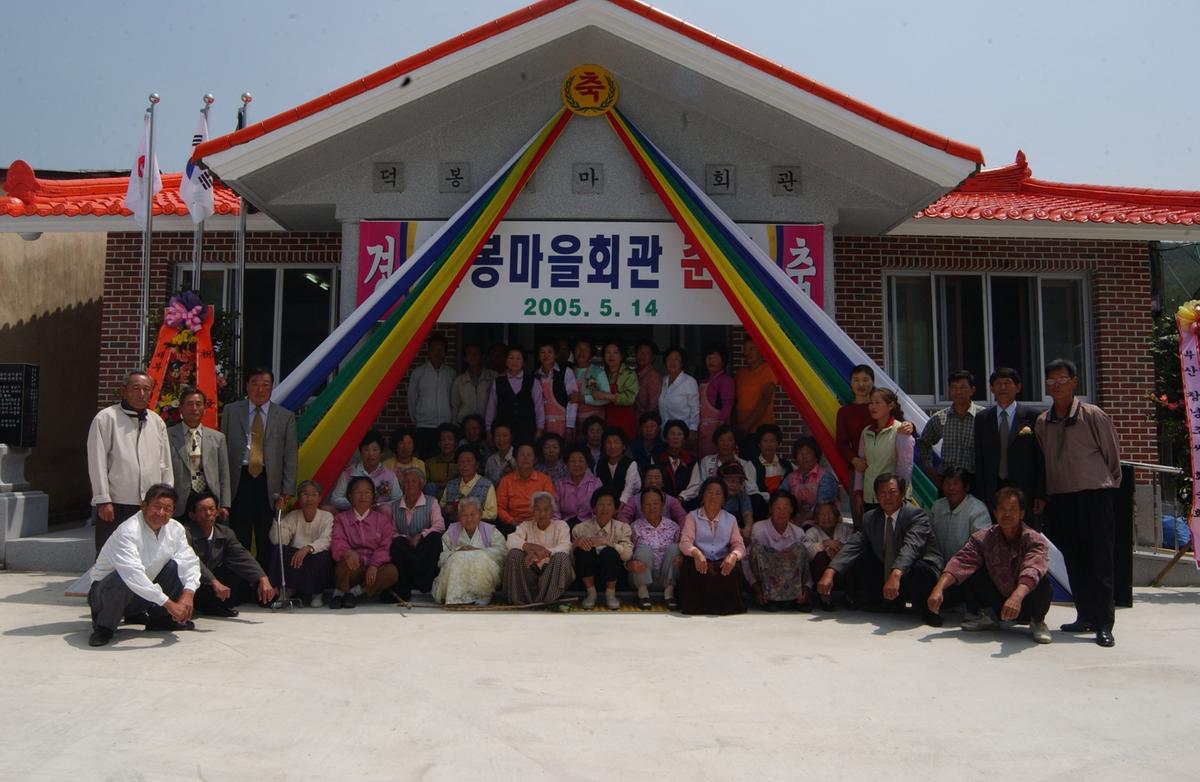 2005덕봉행사