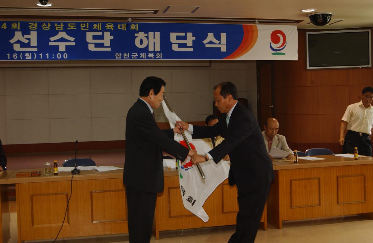 2005경상남도민체육대회시상