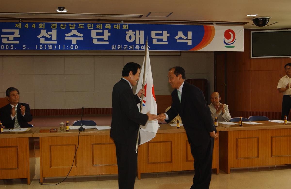 2005경상남도민체육대회시상