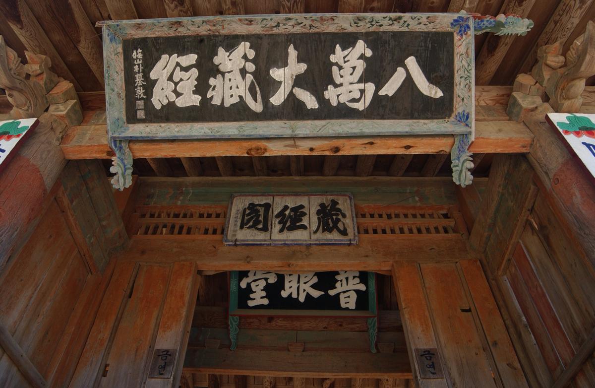 2005 해인사 판전및판각 자료
