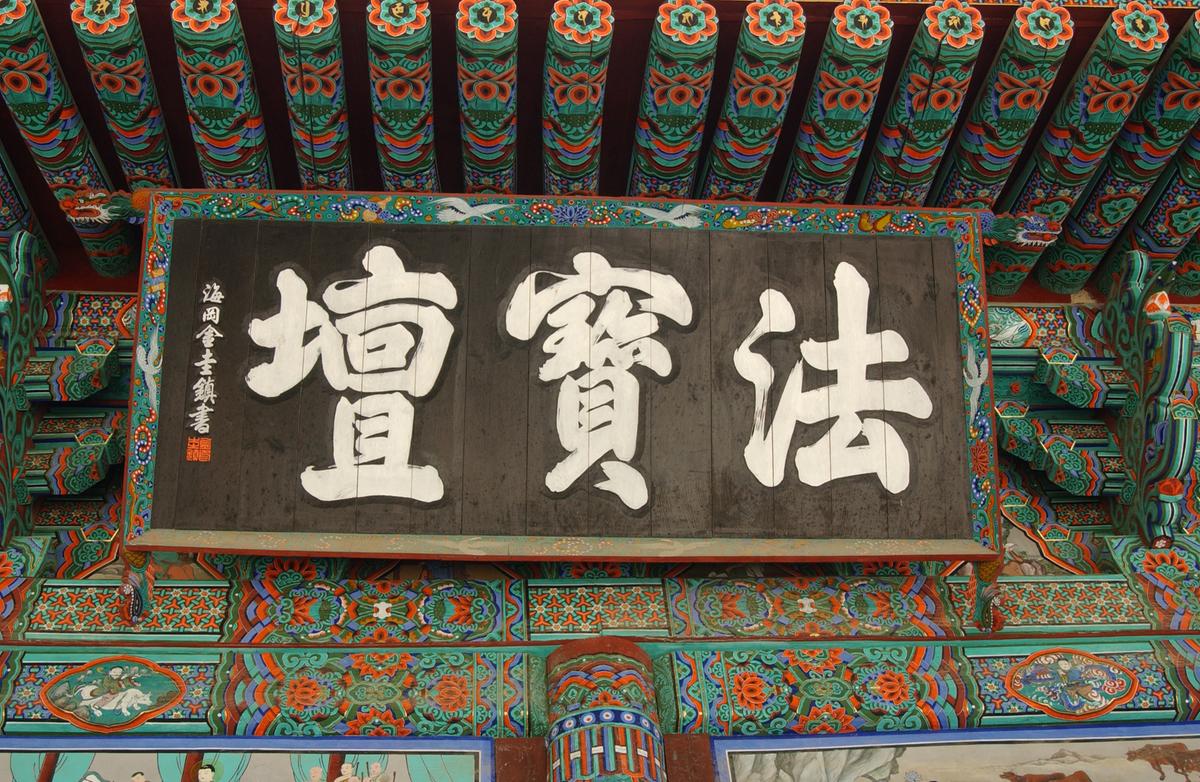 2005 해인사 판전및판각 자료-4