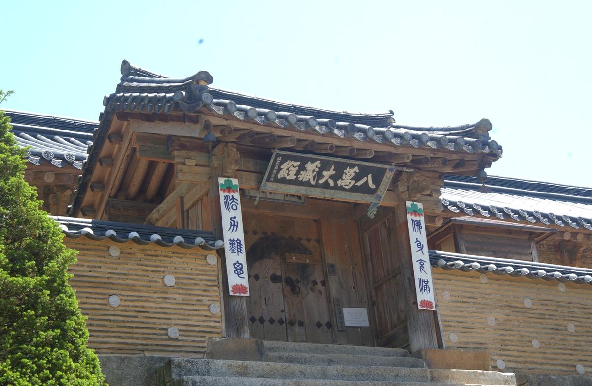 2005 해인사 판전및판각 자료-4