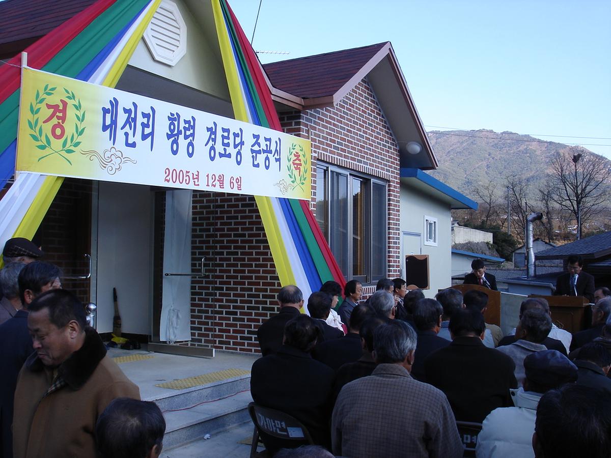 가야대전리회관준공식