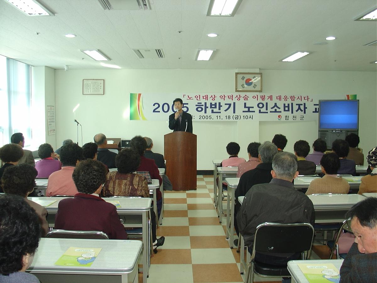 노인소비자교육