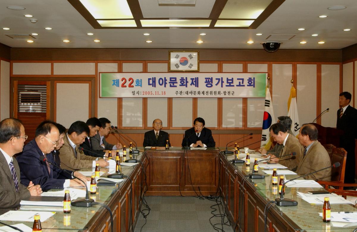 대야문화제 평가보고회 군수인사