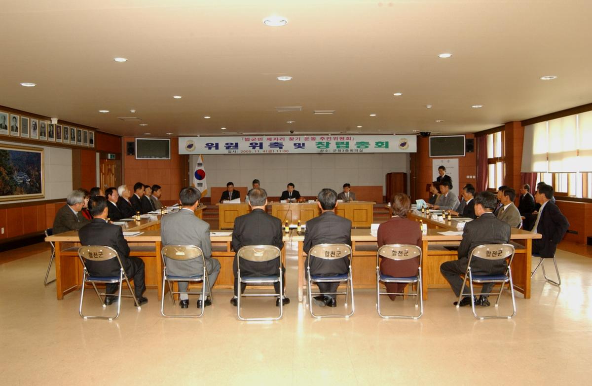 범군민 제자리찾기 운동 추진위원 위촉 및 창립총회