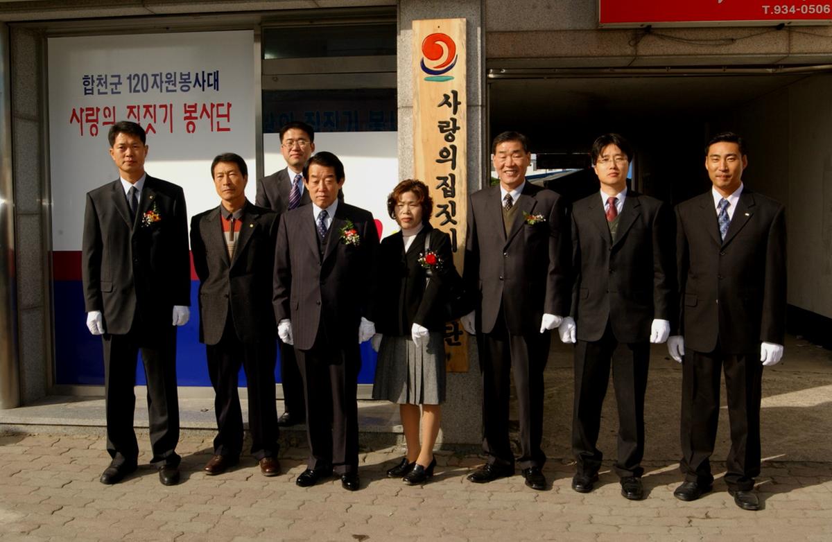 사랑의집짓기