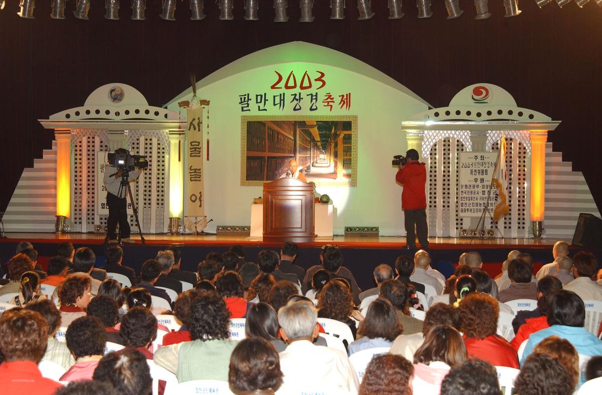 팔만대장경축제(3)29