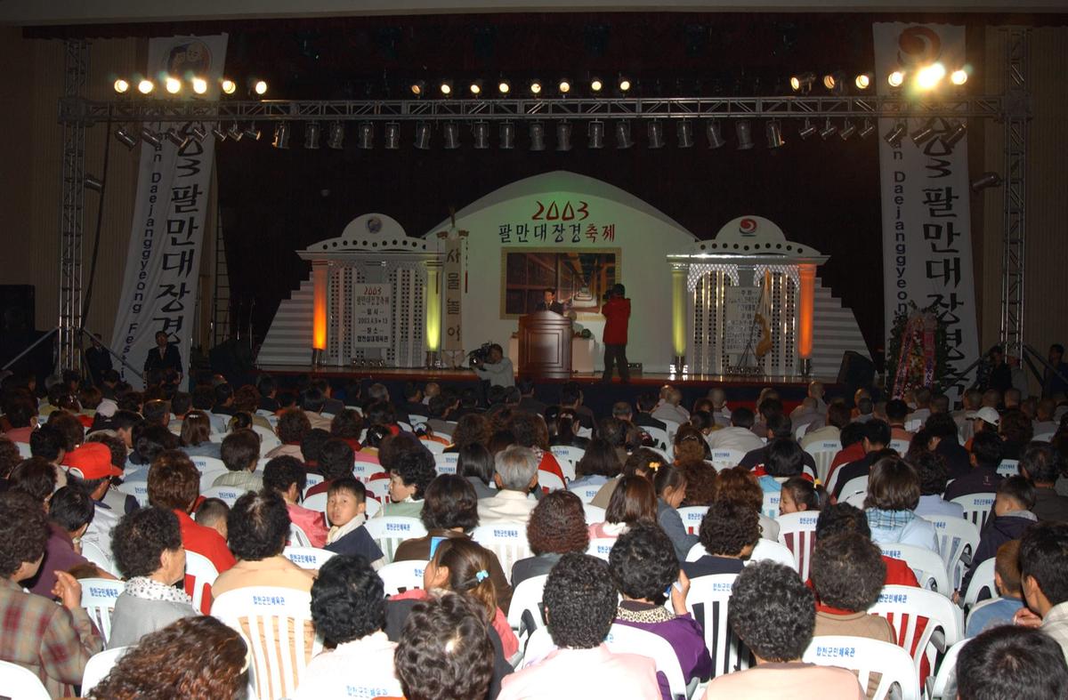 팔만대장경축제(4)3