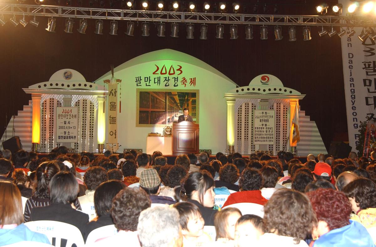 팔만대장경축제(4)5