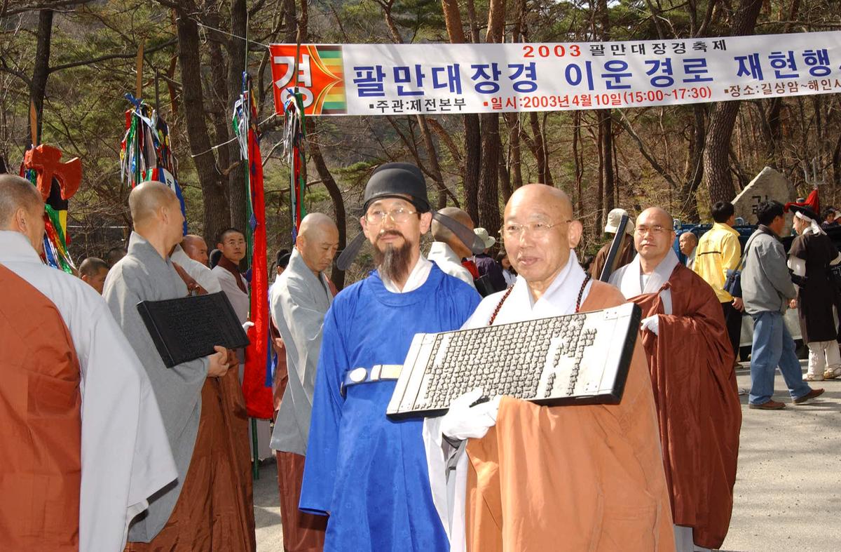 팔만대장경축제(6)29