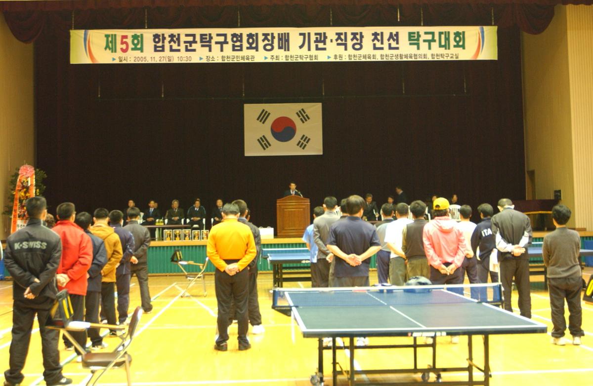 탁구대회군수인사