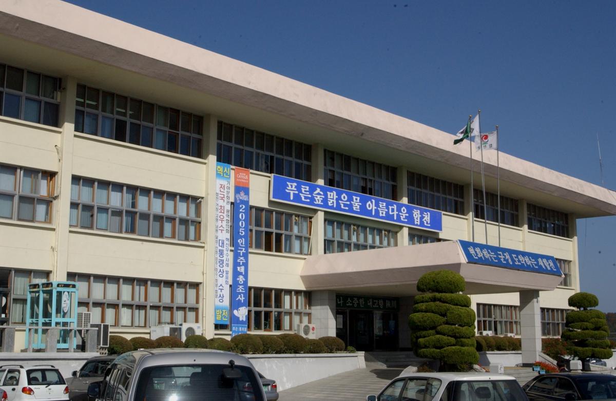 합천군청사