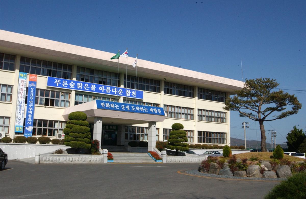 합천군청사