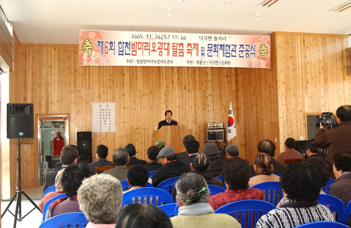 합천밤마리오광대탈춤문화체험관준공식