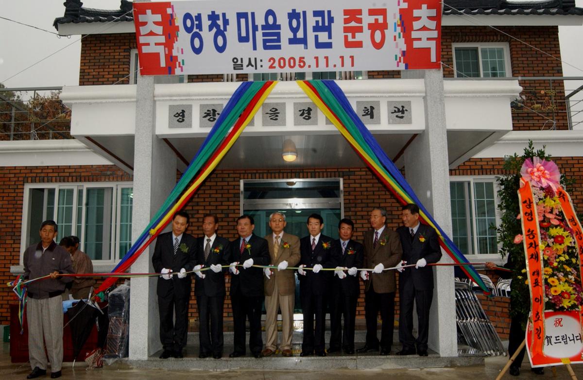 합천영찰마을회관준공식
