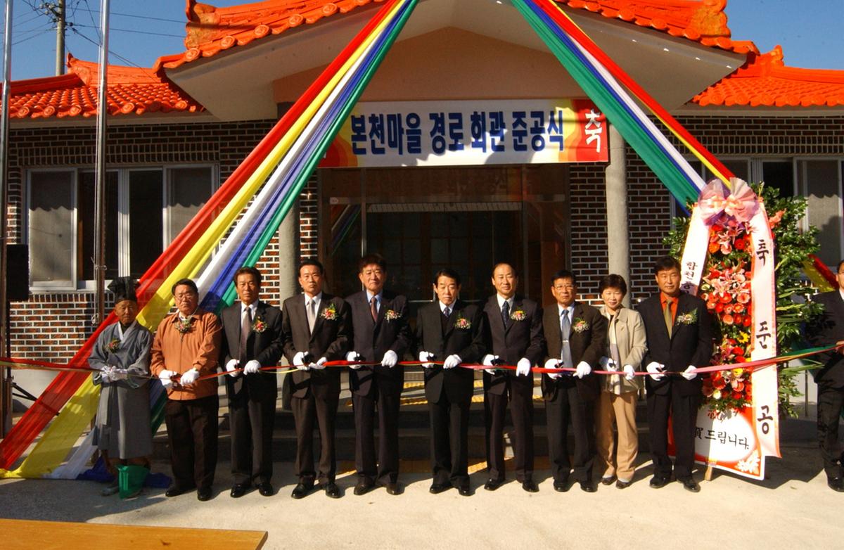 합천율곡본천마을경노회관준공식