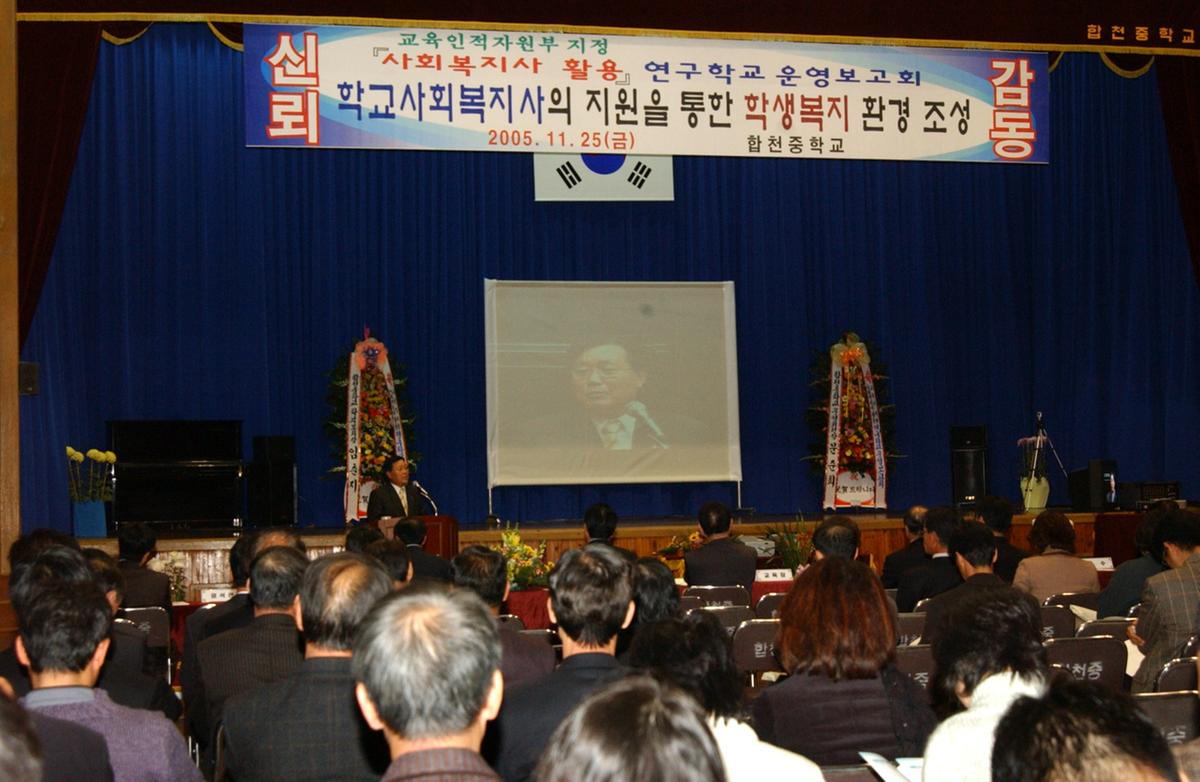합천중학교사회복지사활용운영보고회교육장인사