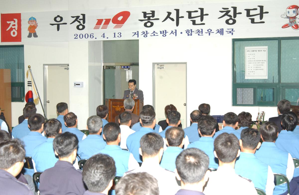 2006우정119봉사단 창단