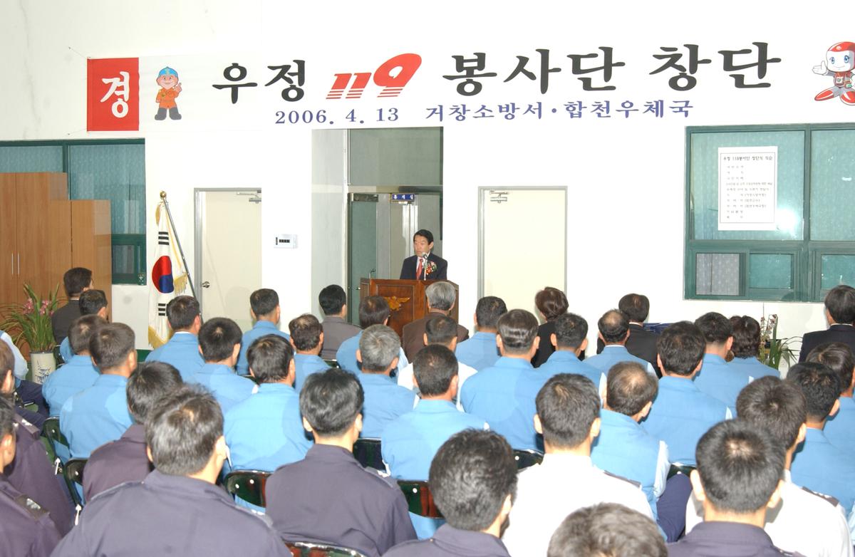 2006우정119봉사단 창단