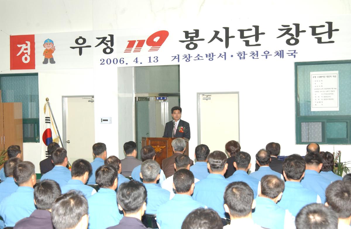 2006우정119봉사단 창단