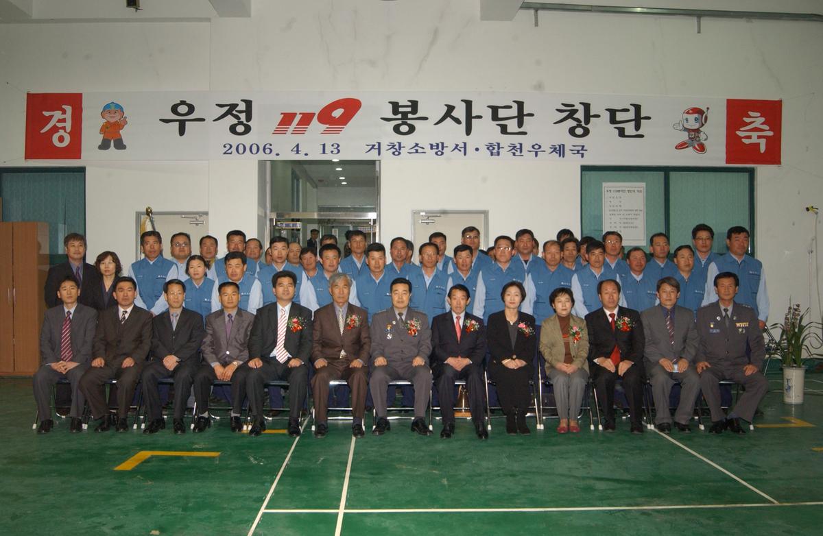 2006우정119봉사단 창단|주제별| 포토매니저