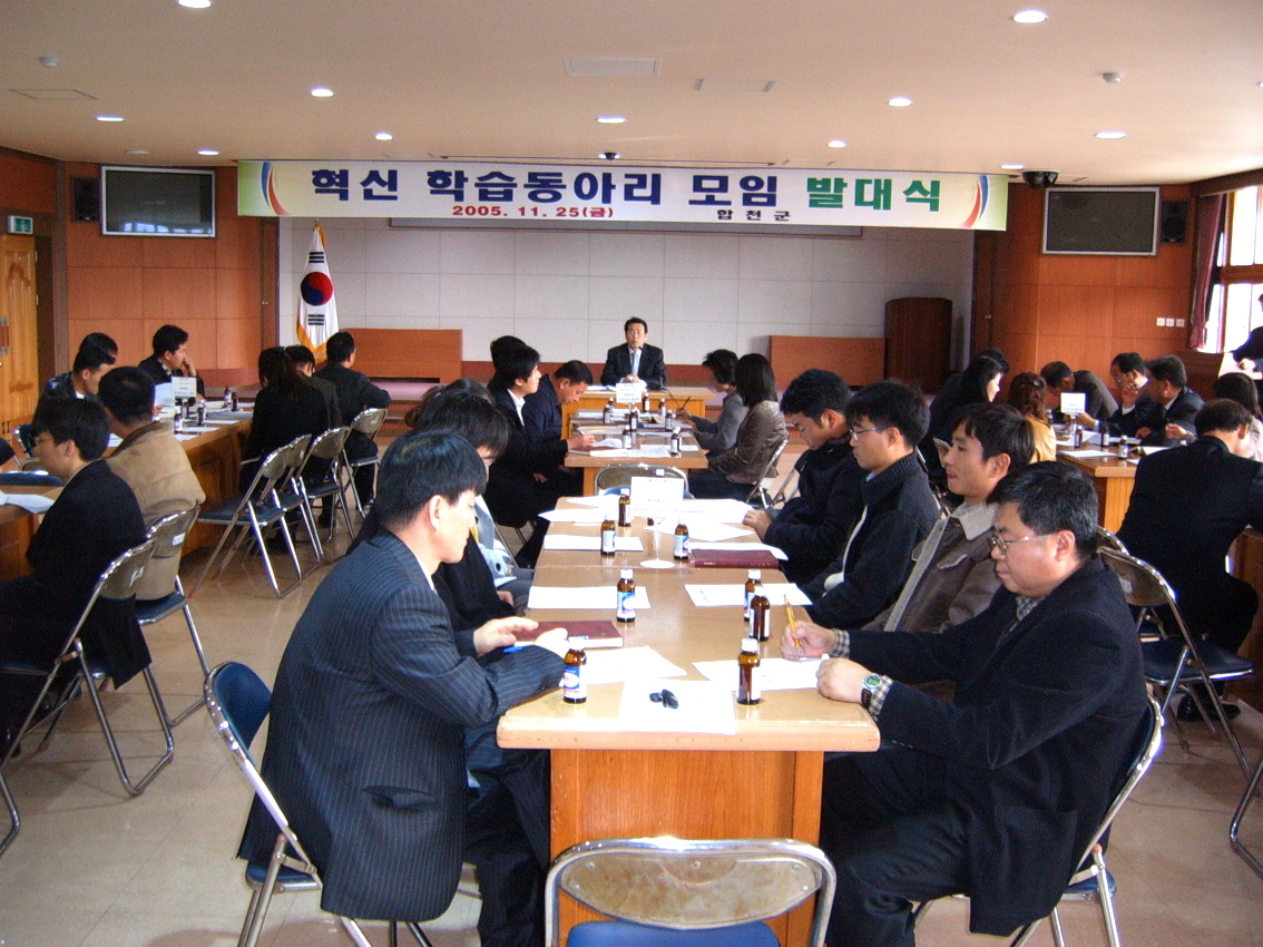 합천혁신학습동아리모임발대식