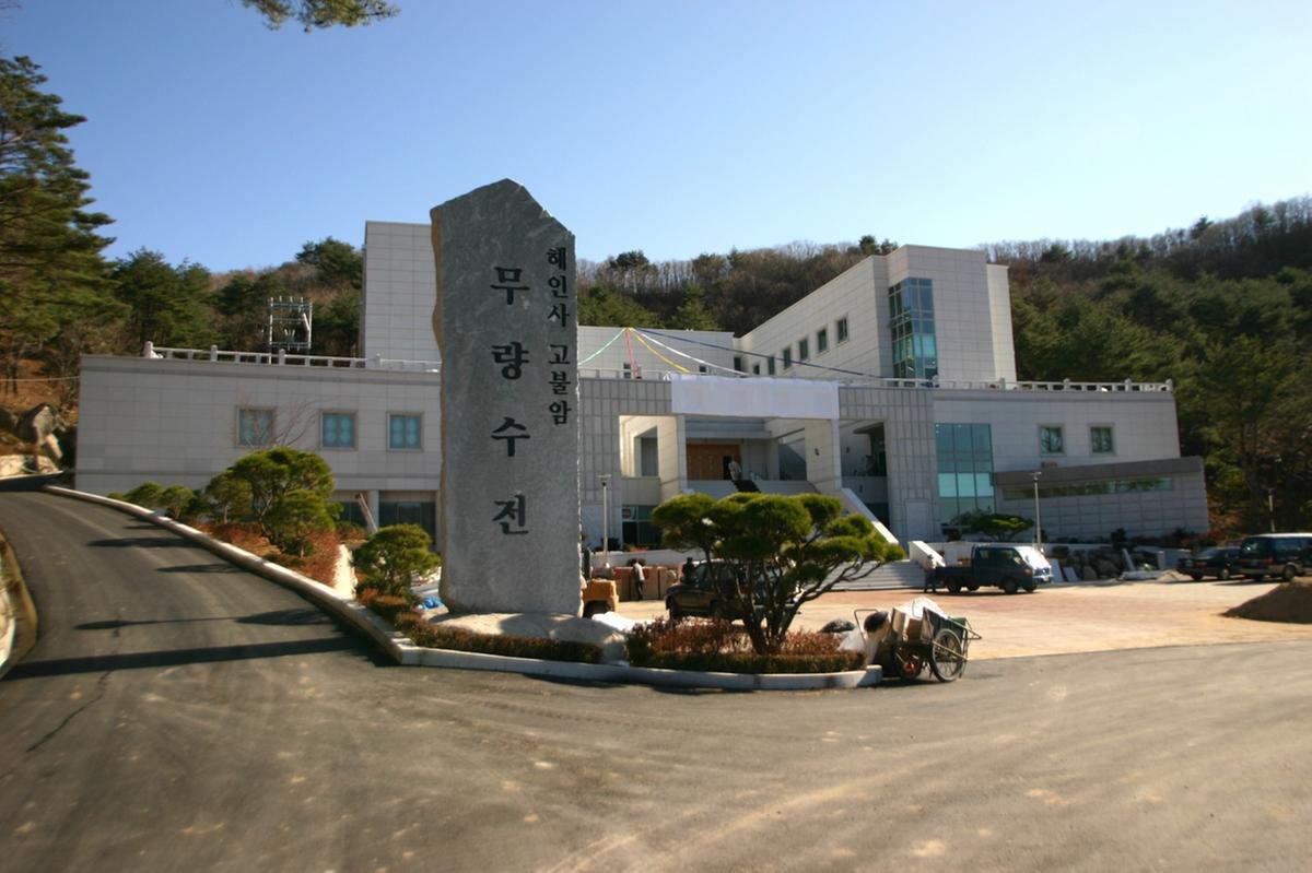 해인사고불암무량수불