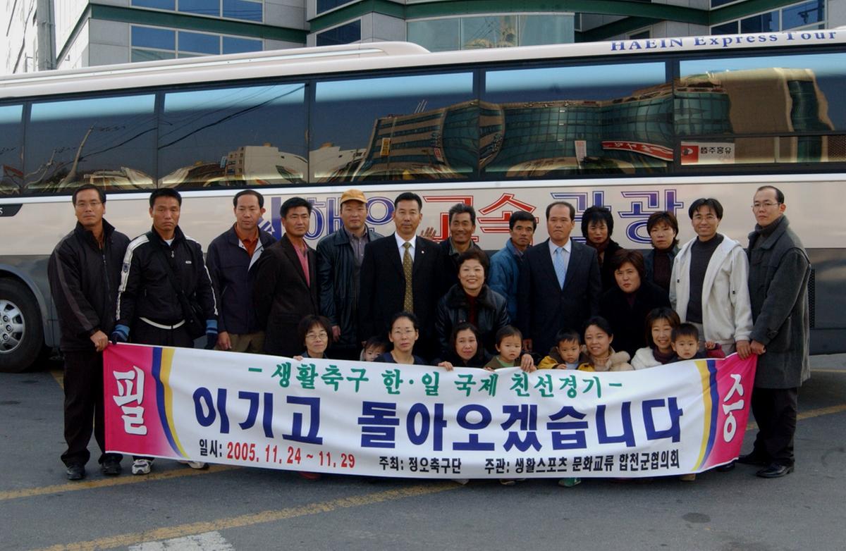 황강한일축구