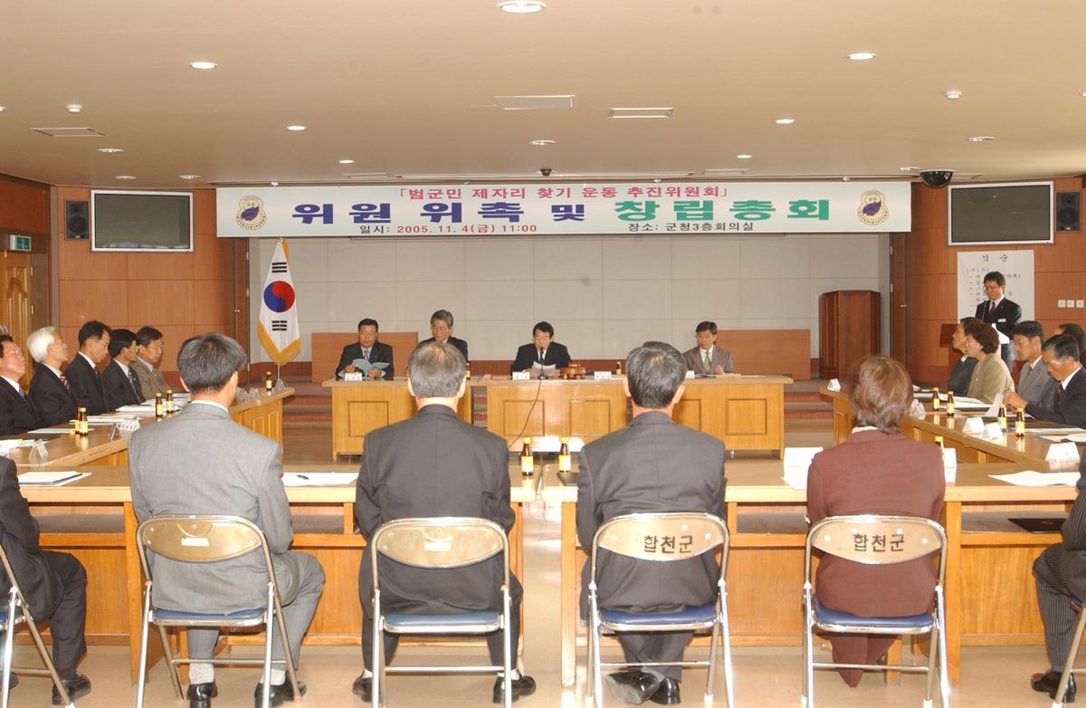 위원 위촉 및 창립총회