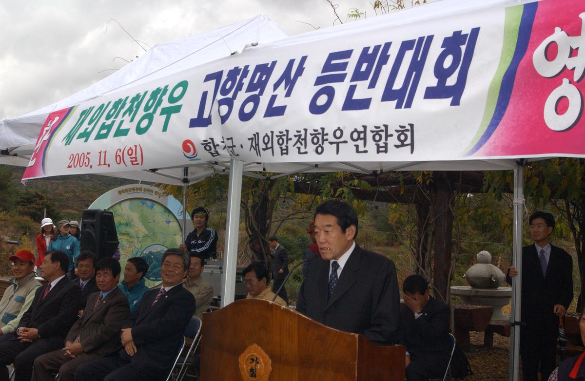 고향명산등반대회