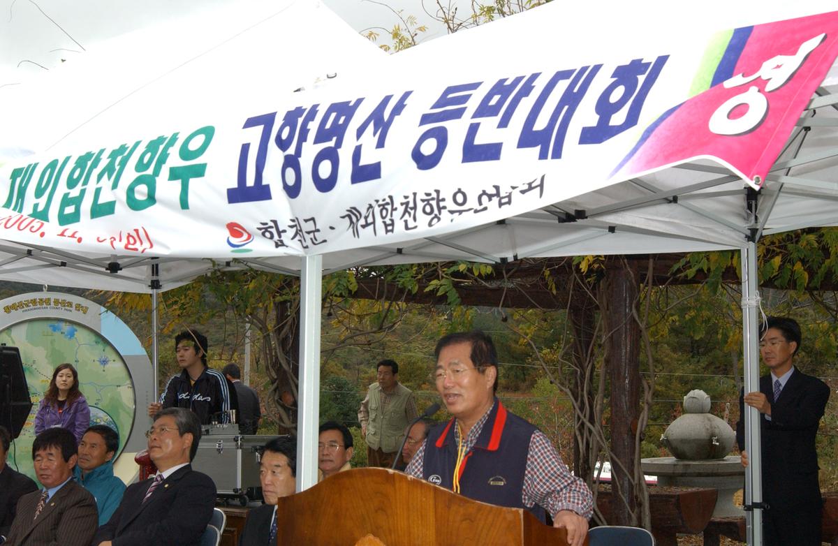 고향명산등반대회