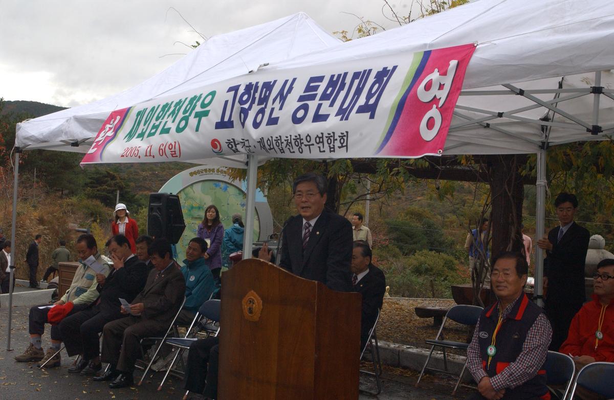 고향명산등반대회